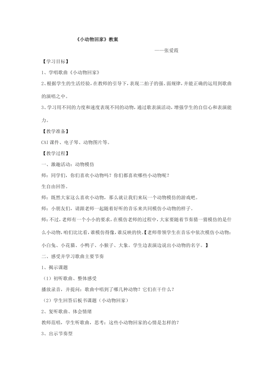 小动物回家教案_第1页