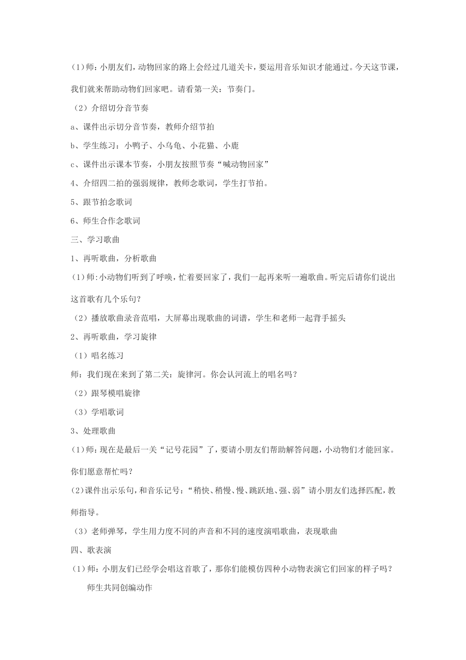 小动物回家教案_第2页