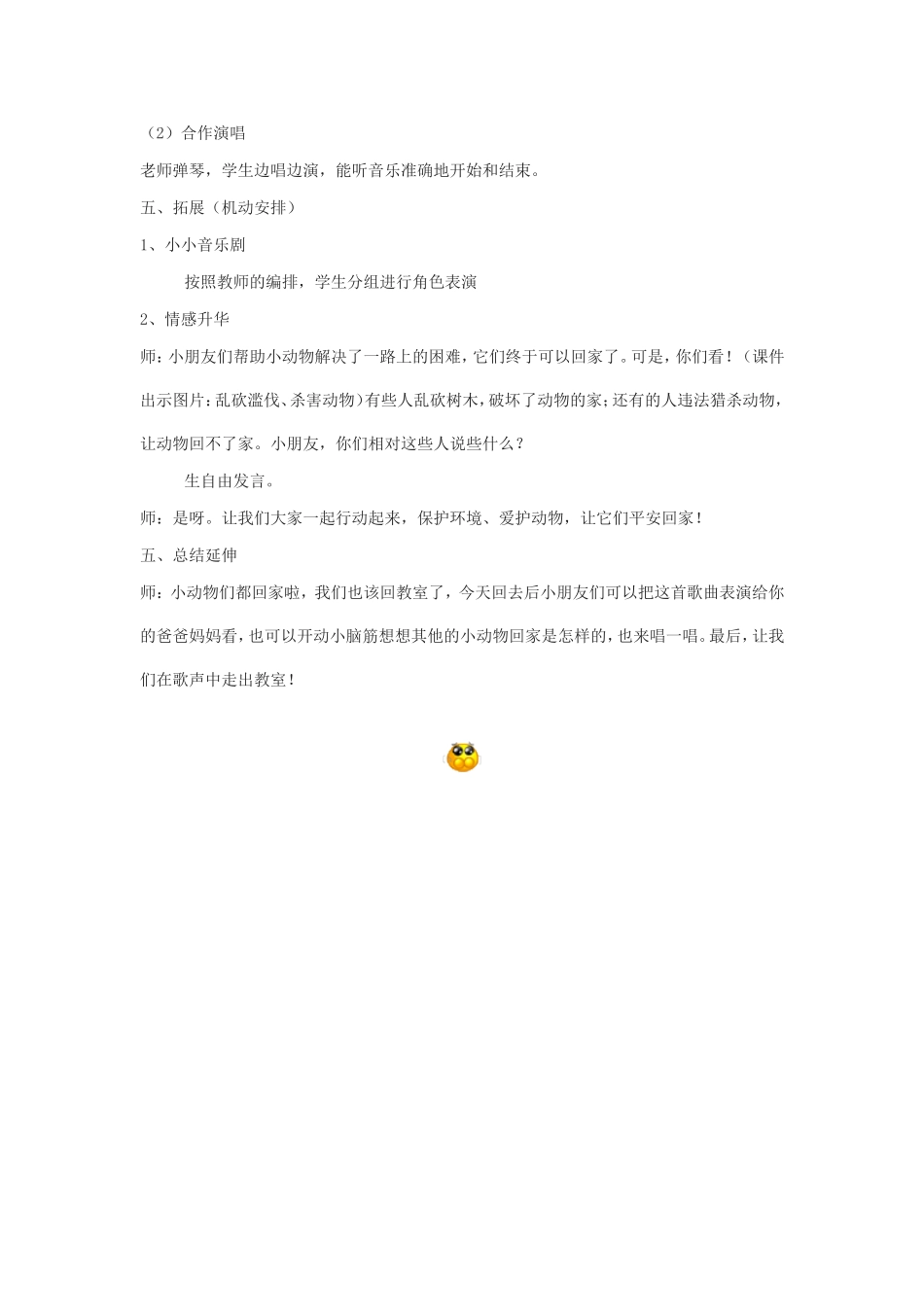小动物回家教案_第3页