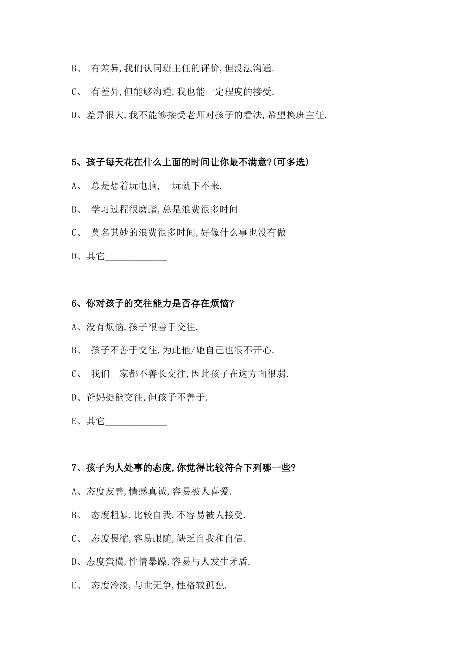 家校联动问卷调查表_第2页