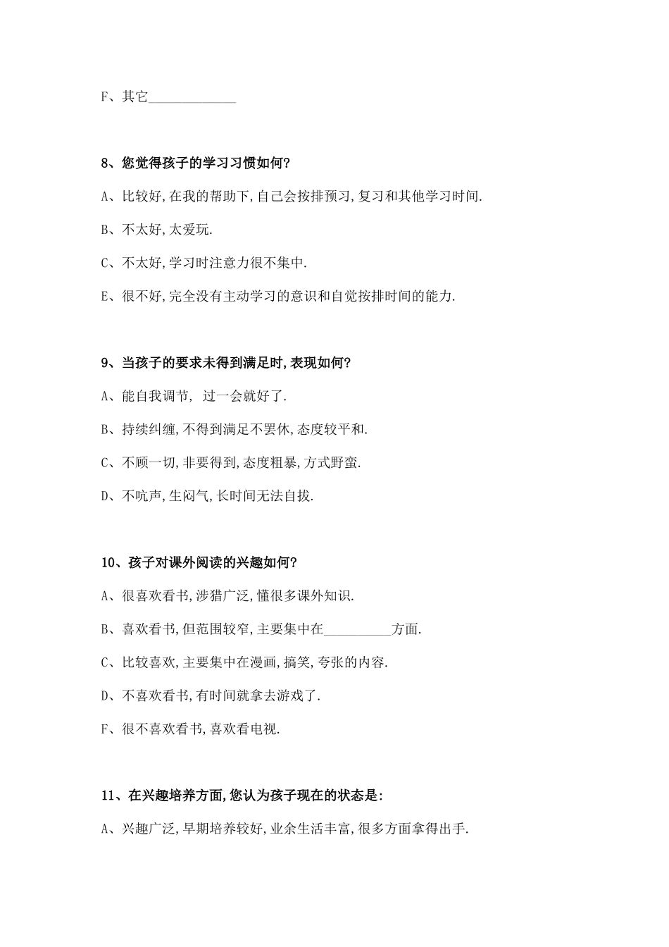 家校联动问卷调查表_第3页