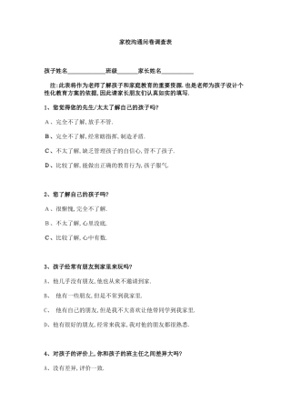 家校联动问卷调查表