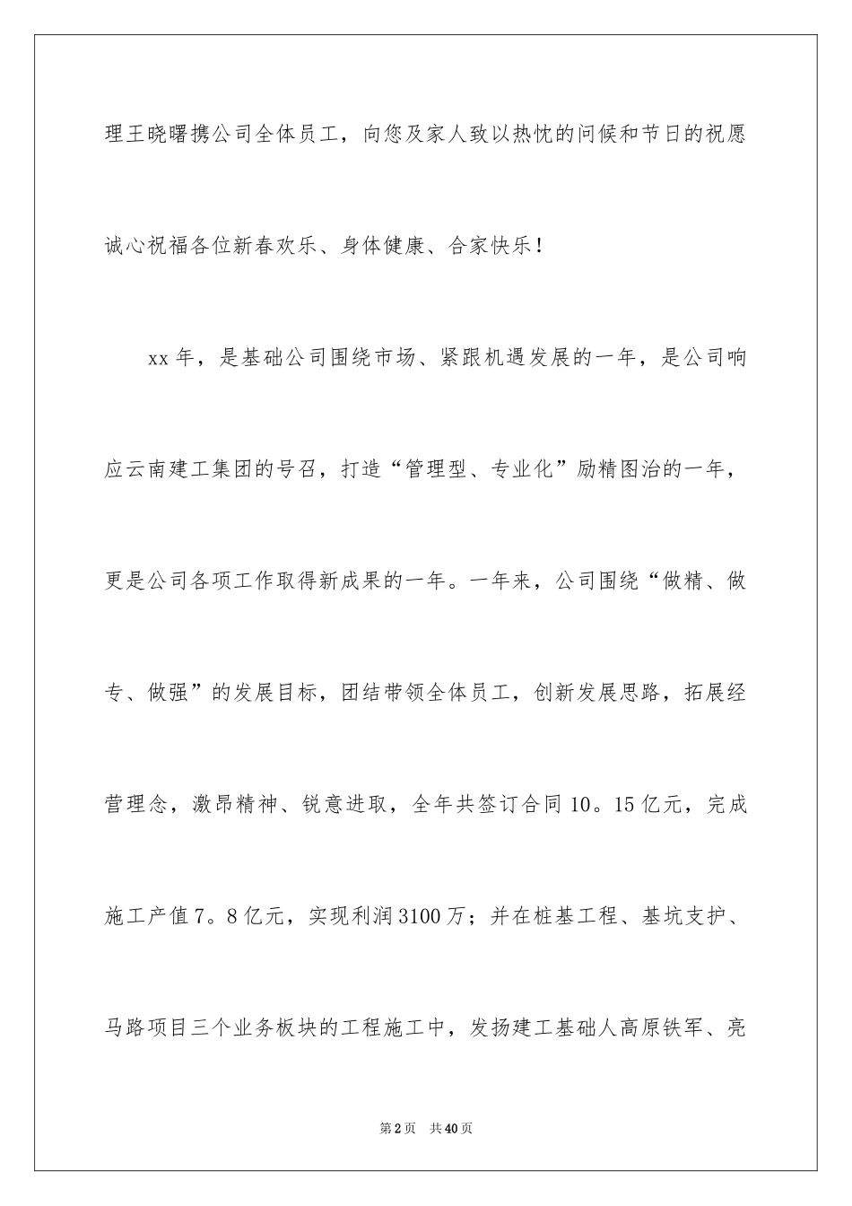 2024公司给员工家属慰问信_4_第2页