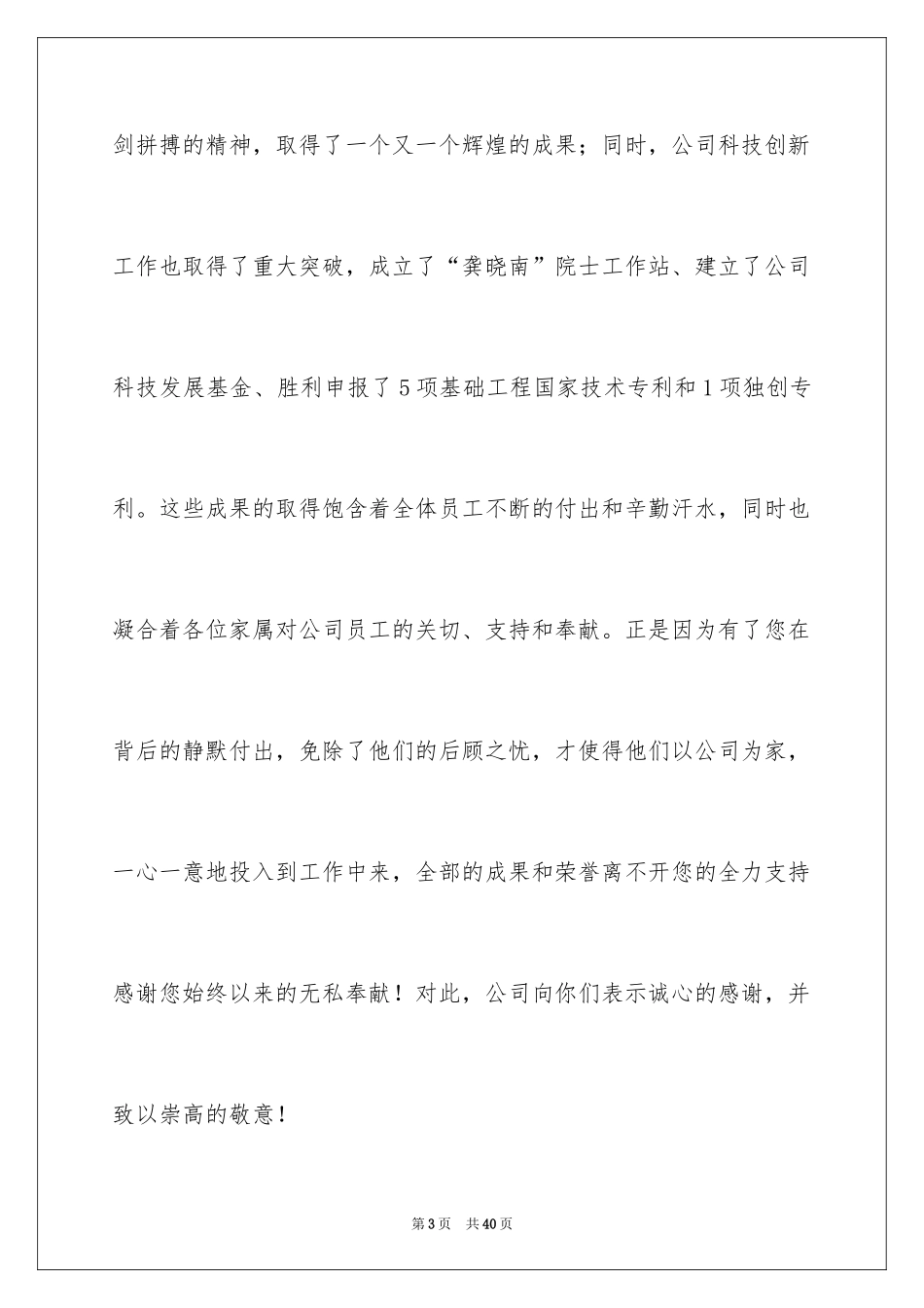 2024公司给员工家属慰问信_4_第3页