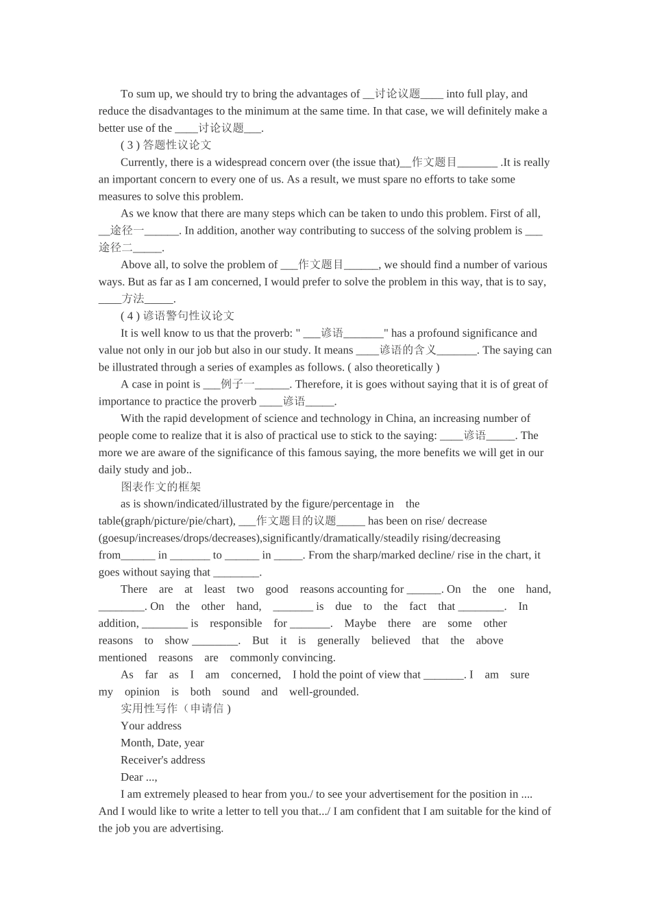 2012高考英语作文模板汇总_第3页