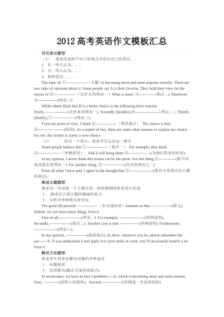 2012高考英语作文模板汇总