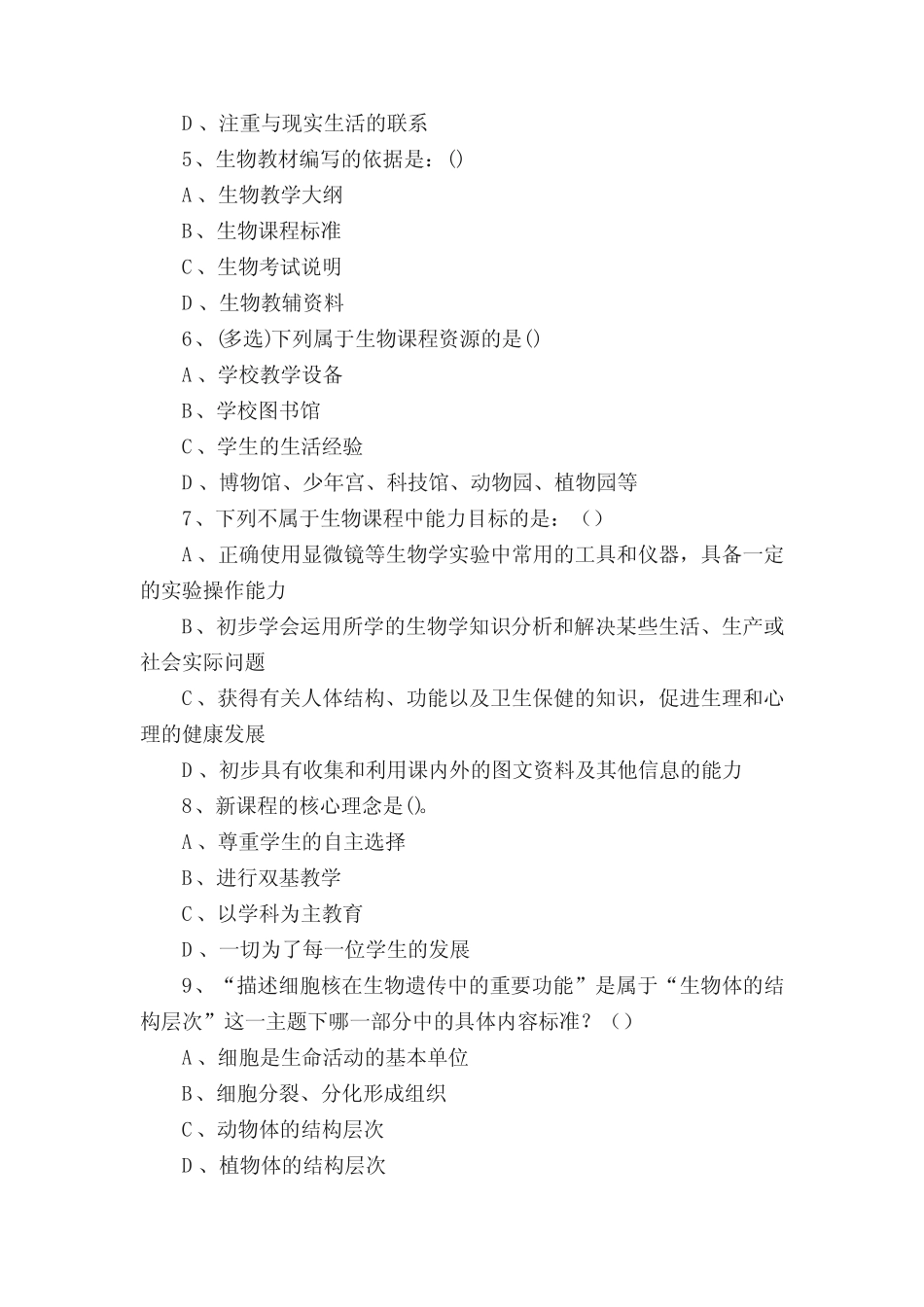 2020初中生物课标考试模拟试卷及答案(共三套) _第2页