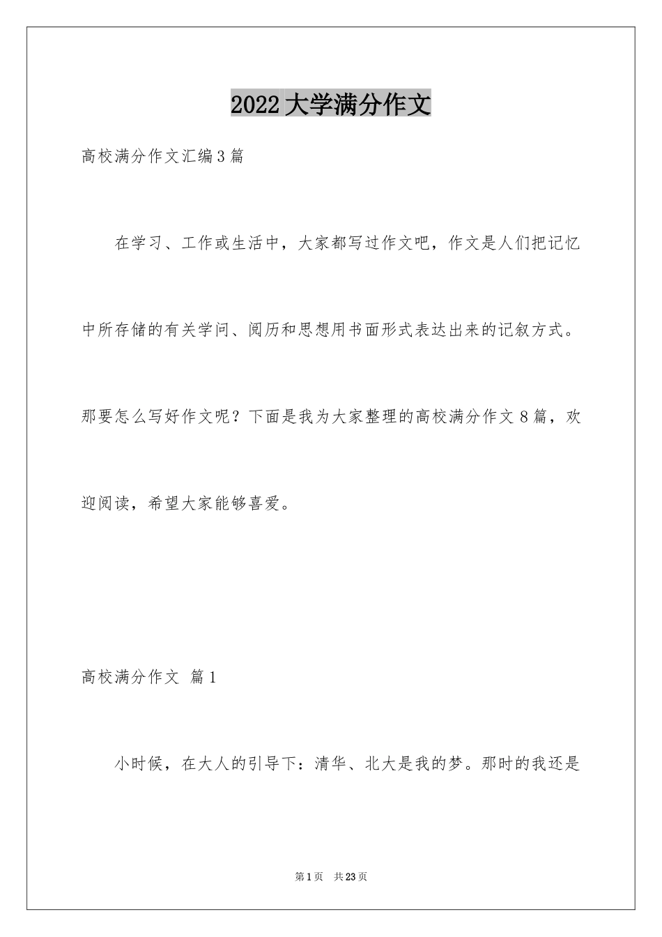 2024大学满分作文_2_第1页