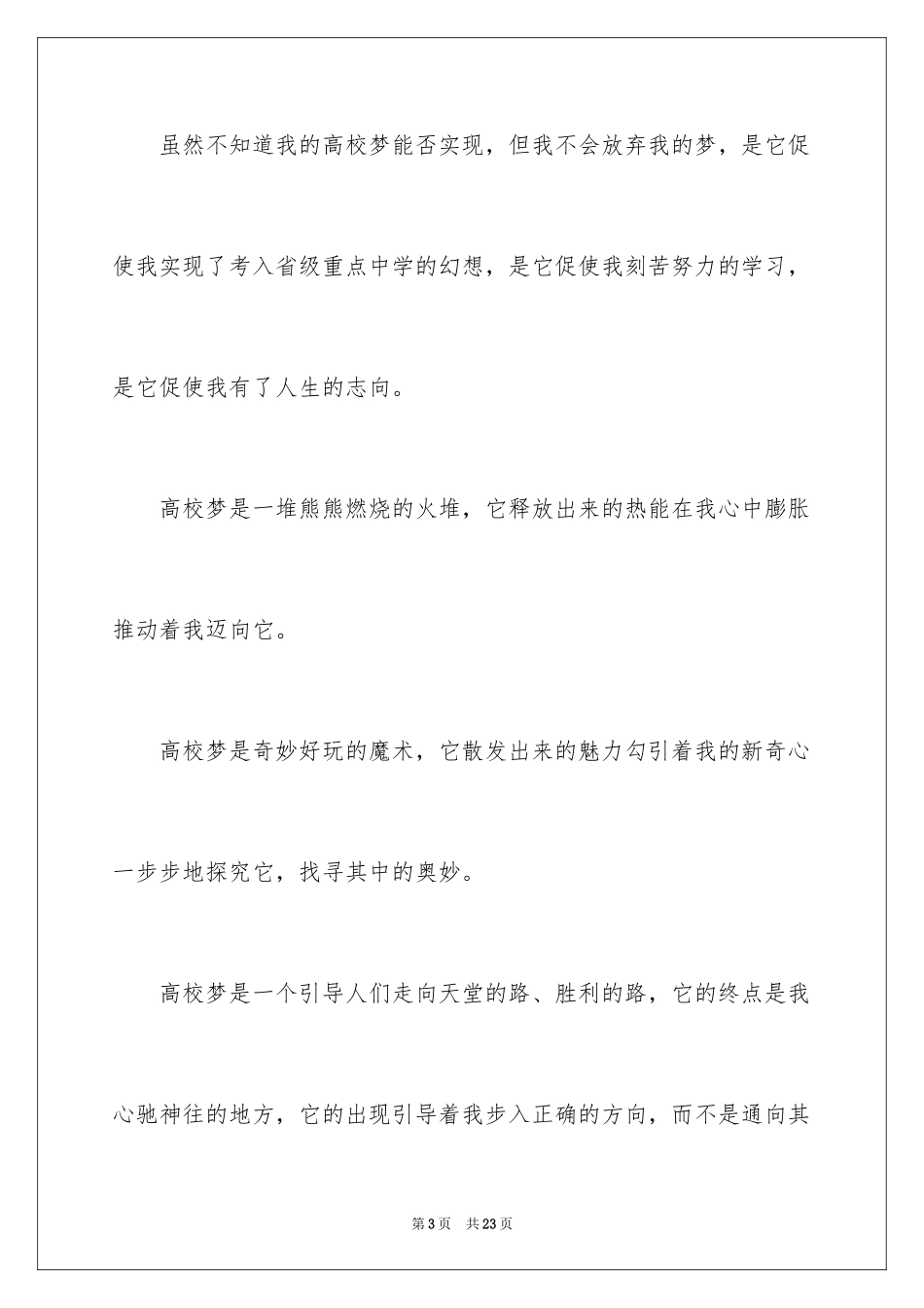 2024大学满分作文_2_第3页