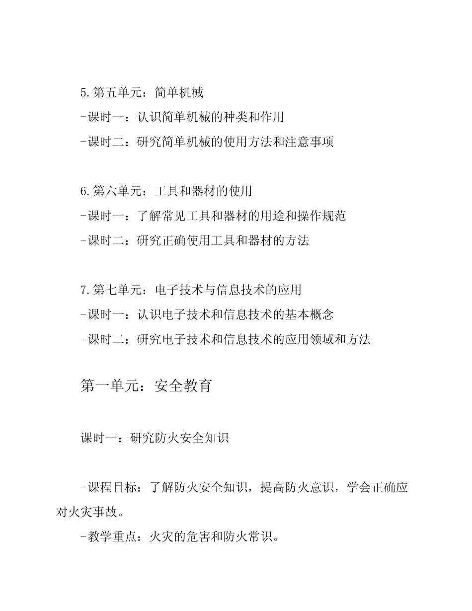 2023年最新人教版小学劳动与技术六年级下册全册教案 _第2页