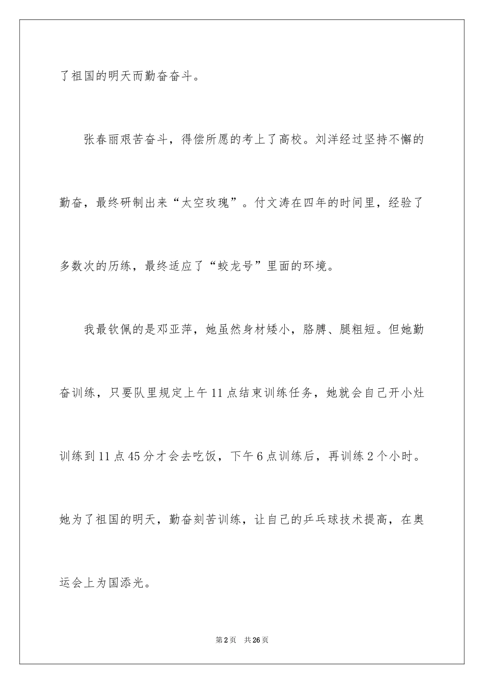 2024勤奋作文_8_第2页