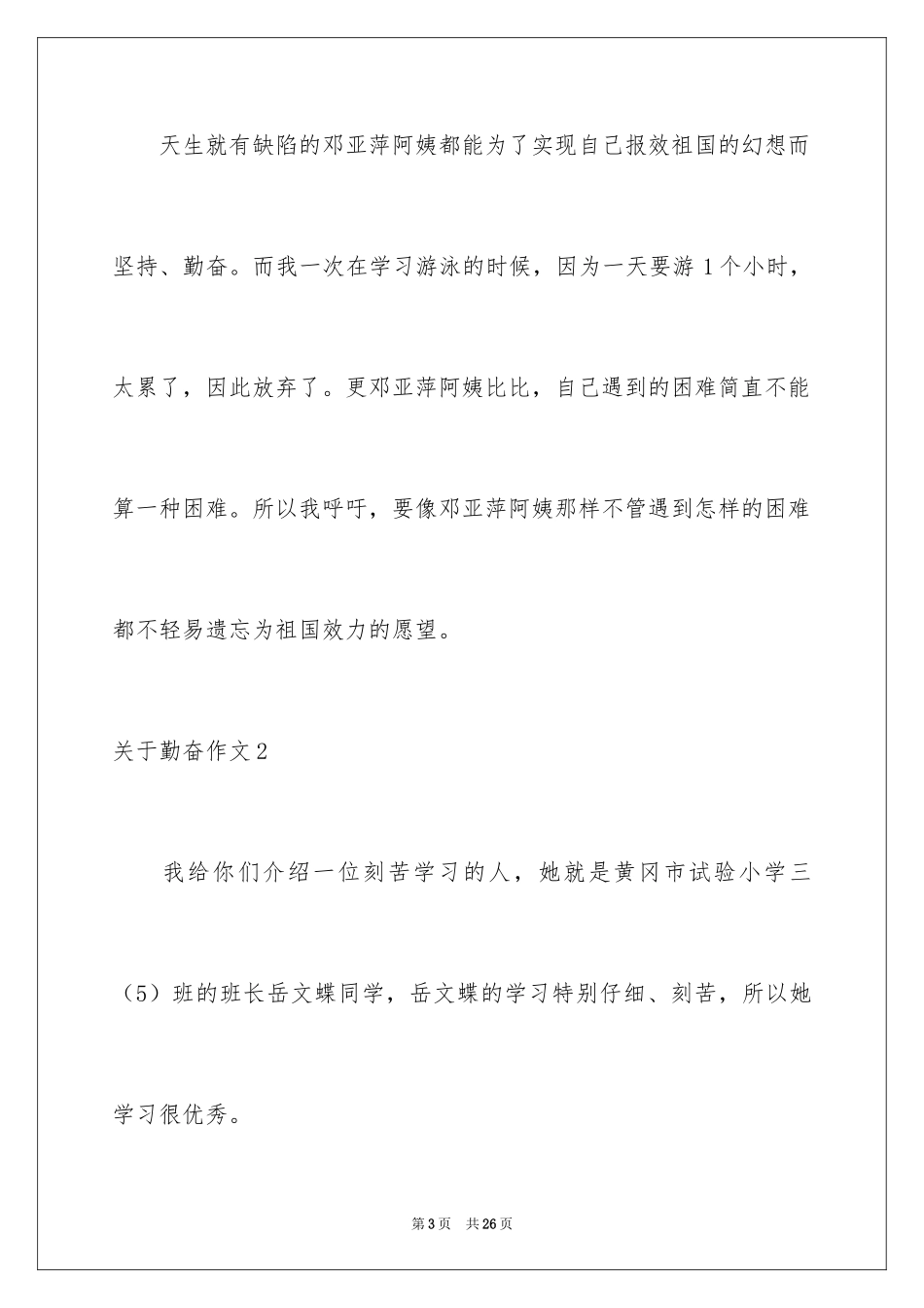 2024勤奋作文_8_第3页