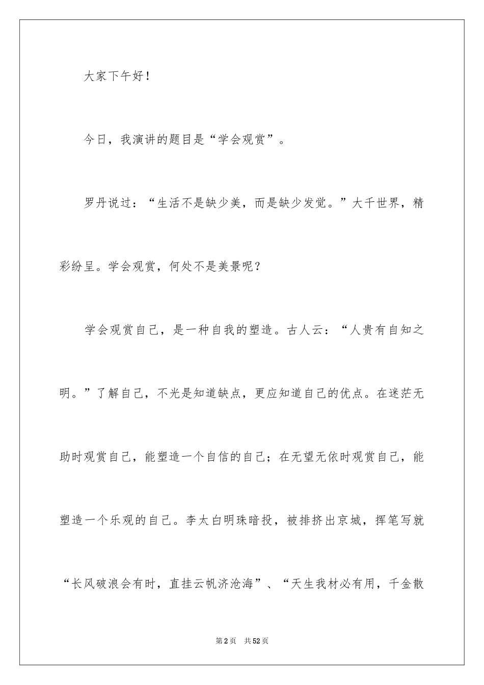 2024学会欣赏演讲稿_1_第2页