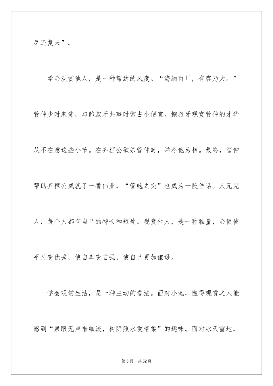 2024学会欣赏演讲稿_1_第3页