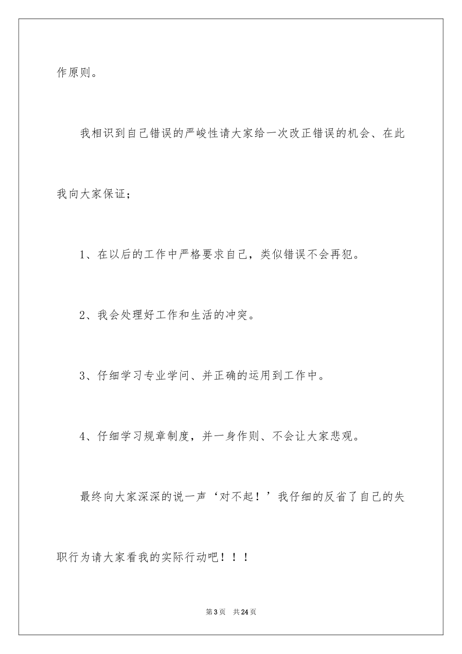 2024员工工作保证书_6_第3页
