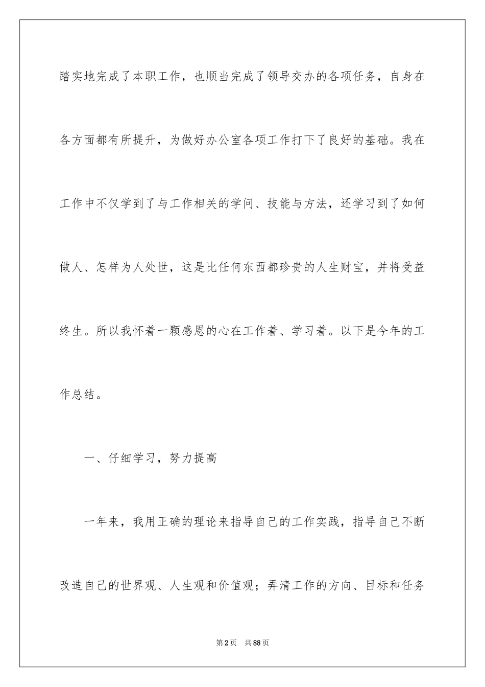 2024办公室文员年终个人工作总结_第2页