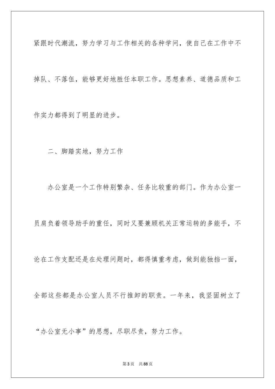 2024办公室文员年终个人工作总结_第3页