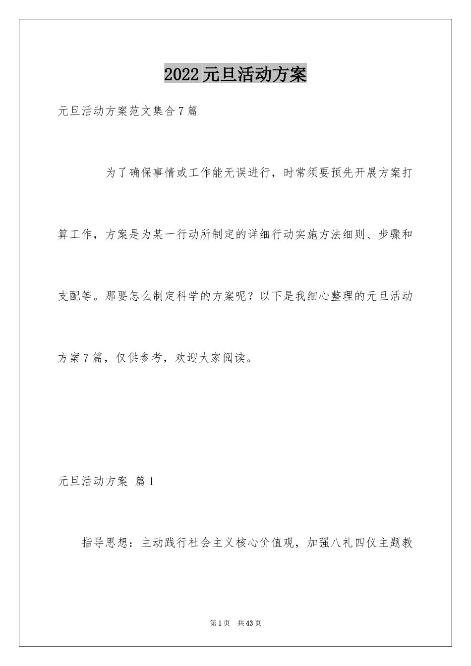 2024元旦活动方案_1034_第1页