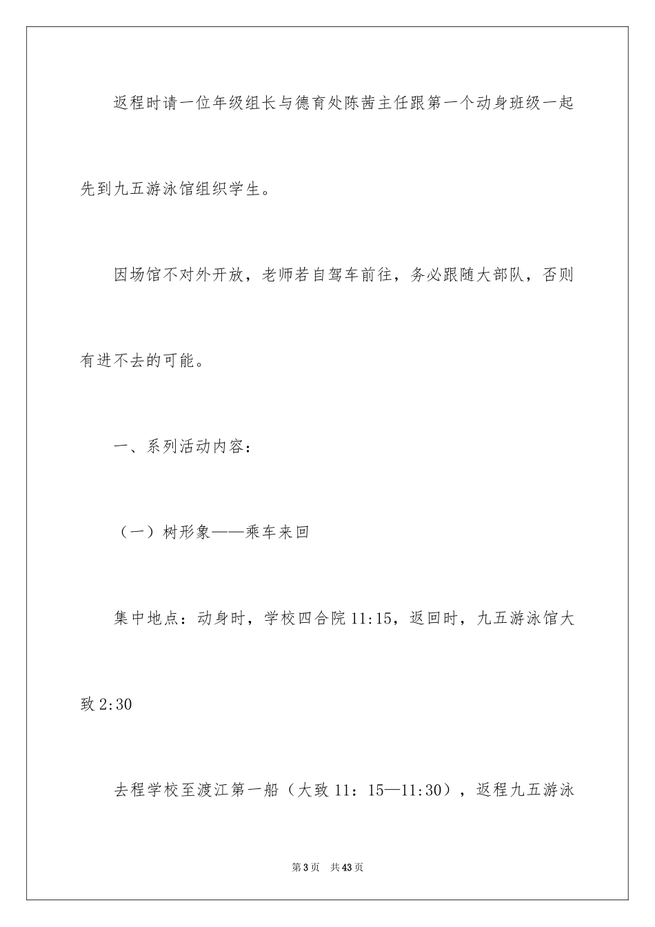 2024元旦活动方案_1034_第3页