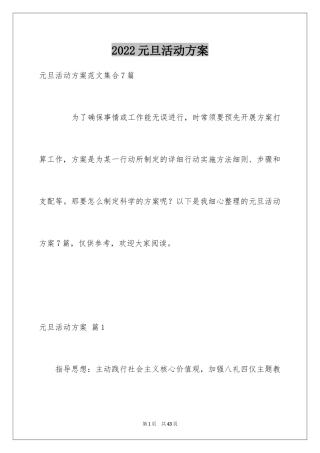 2024元旦活动方案_1034