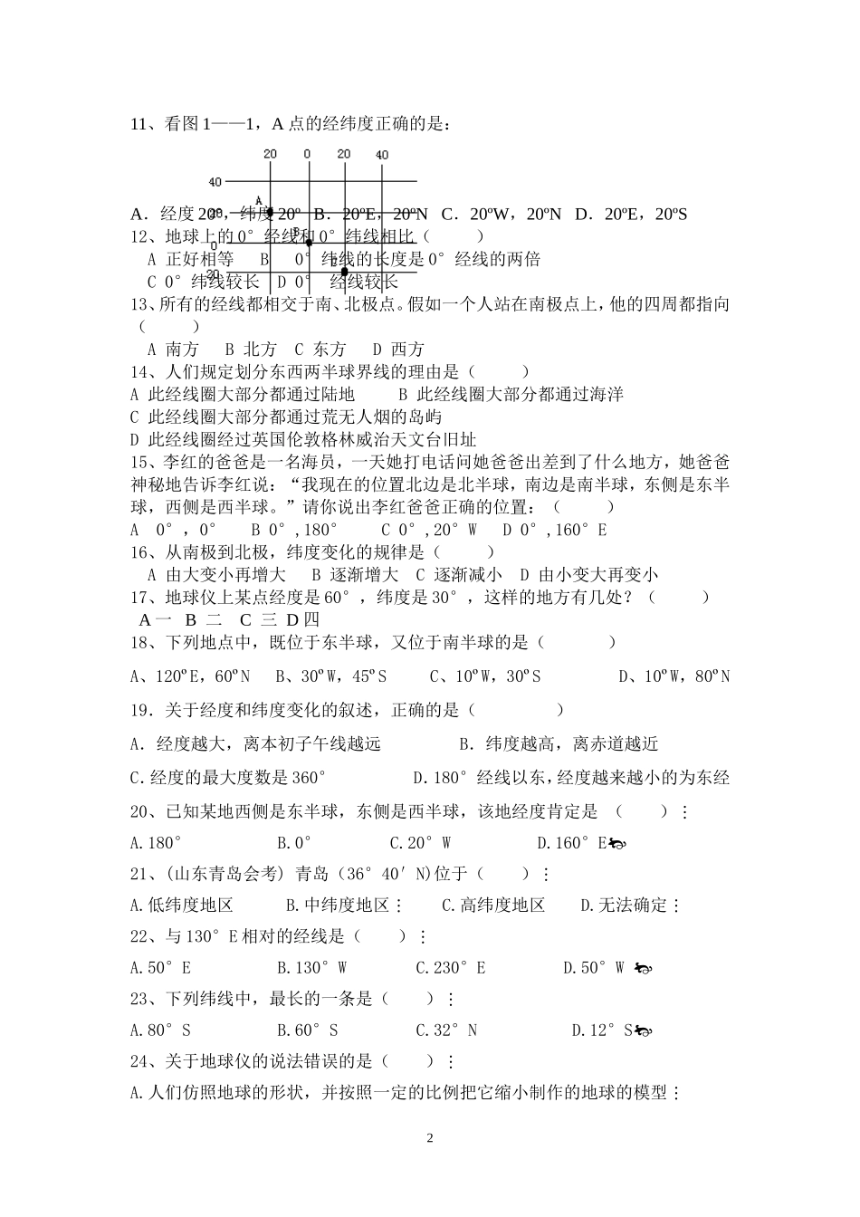 马踏初中一年级地理第一学月考试题_第2页