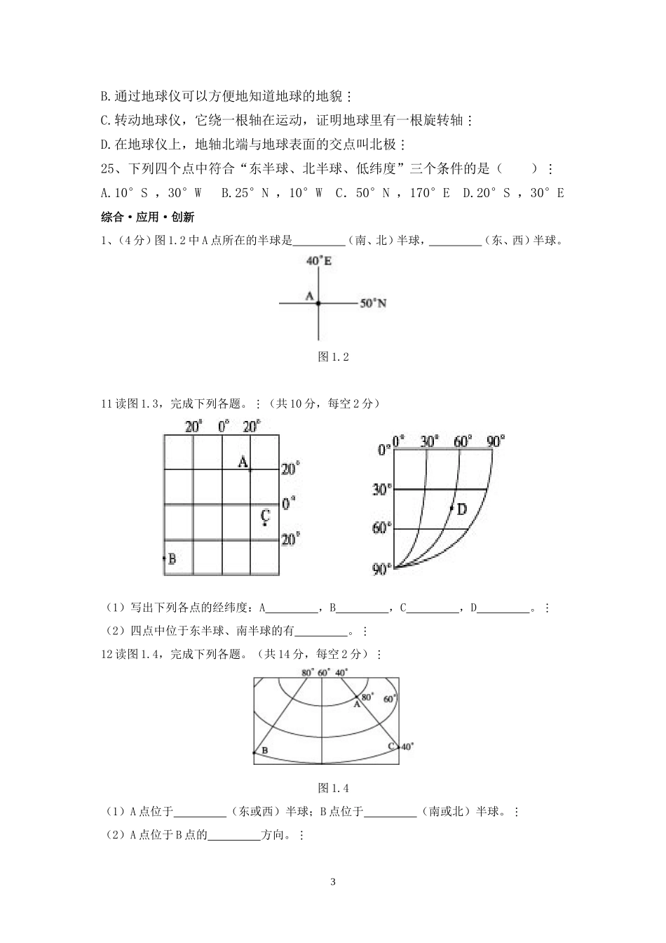 马踏初中一年级地理第一学月考试题_第3页