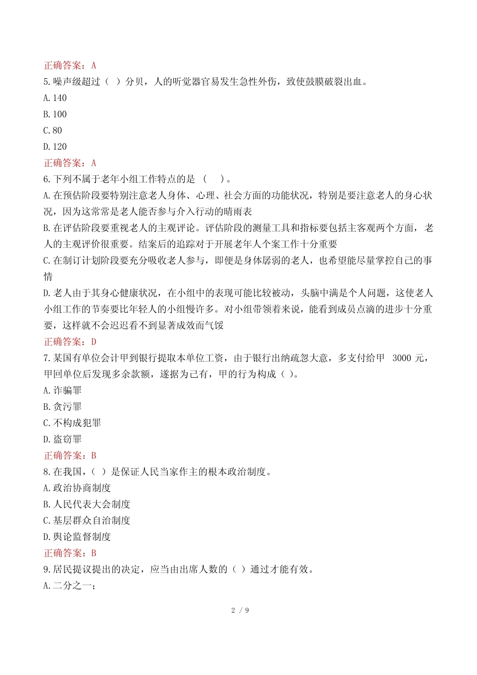 吕梁社区工作者考试真题及答案2022 _第2页