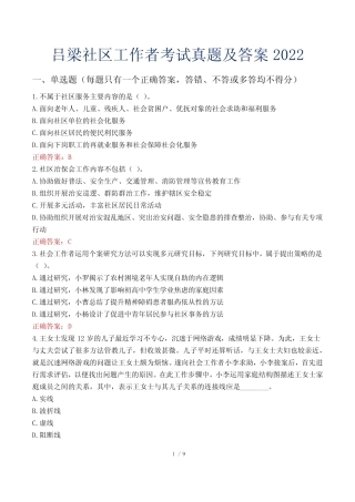 吕梁社区工作者考试真题及答案2022 