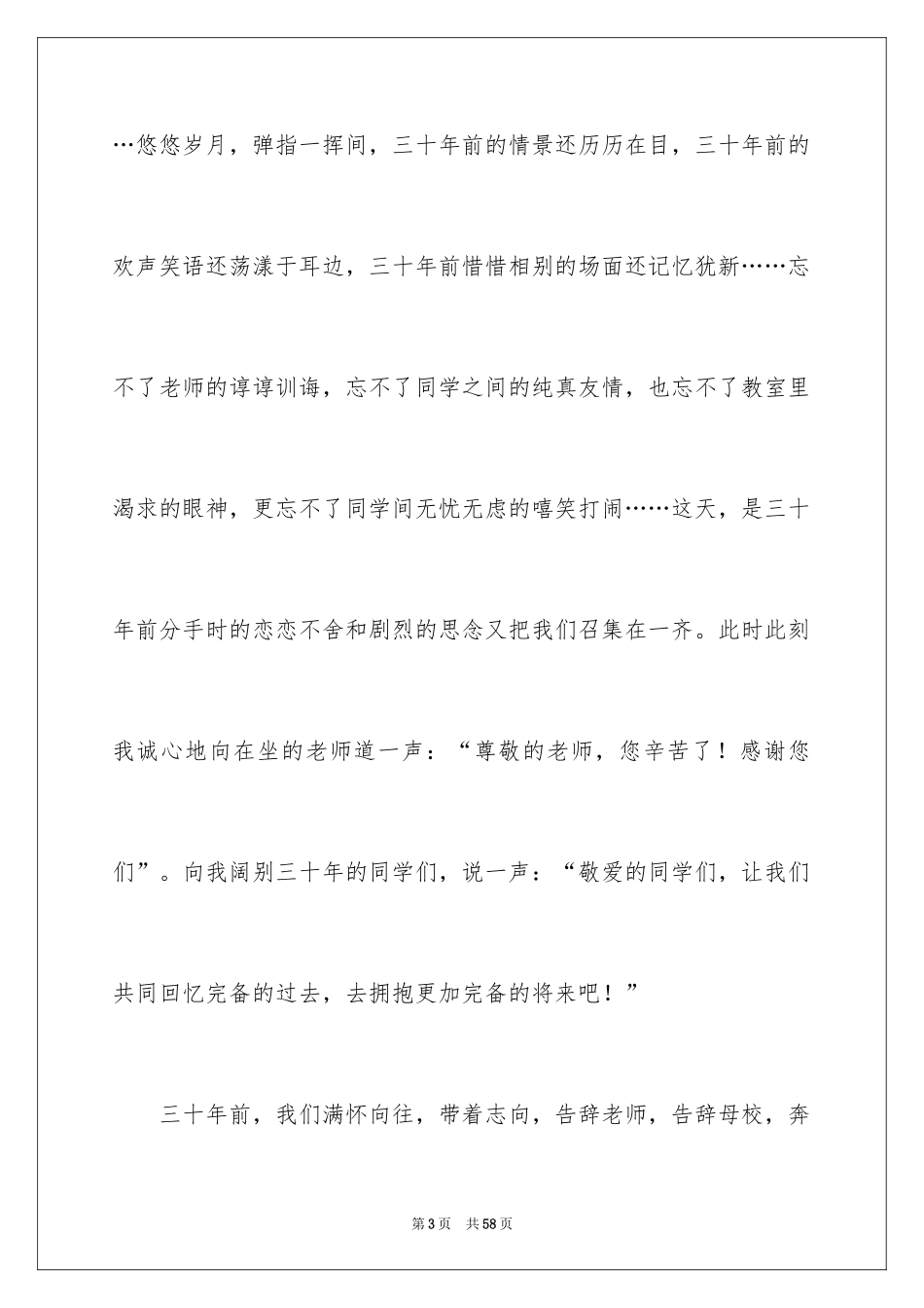 2024同学聚会发言稿_111_第3页