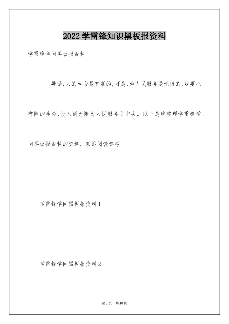 2024学雷锋知识黑板报资料_第1页