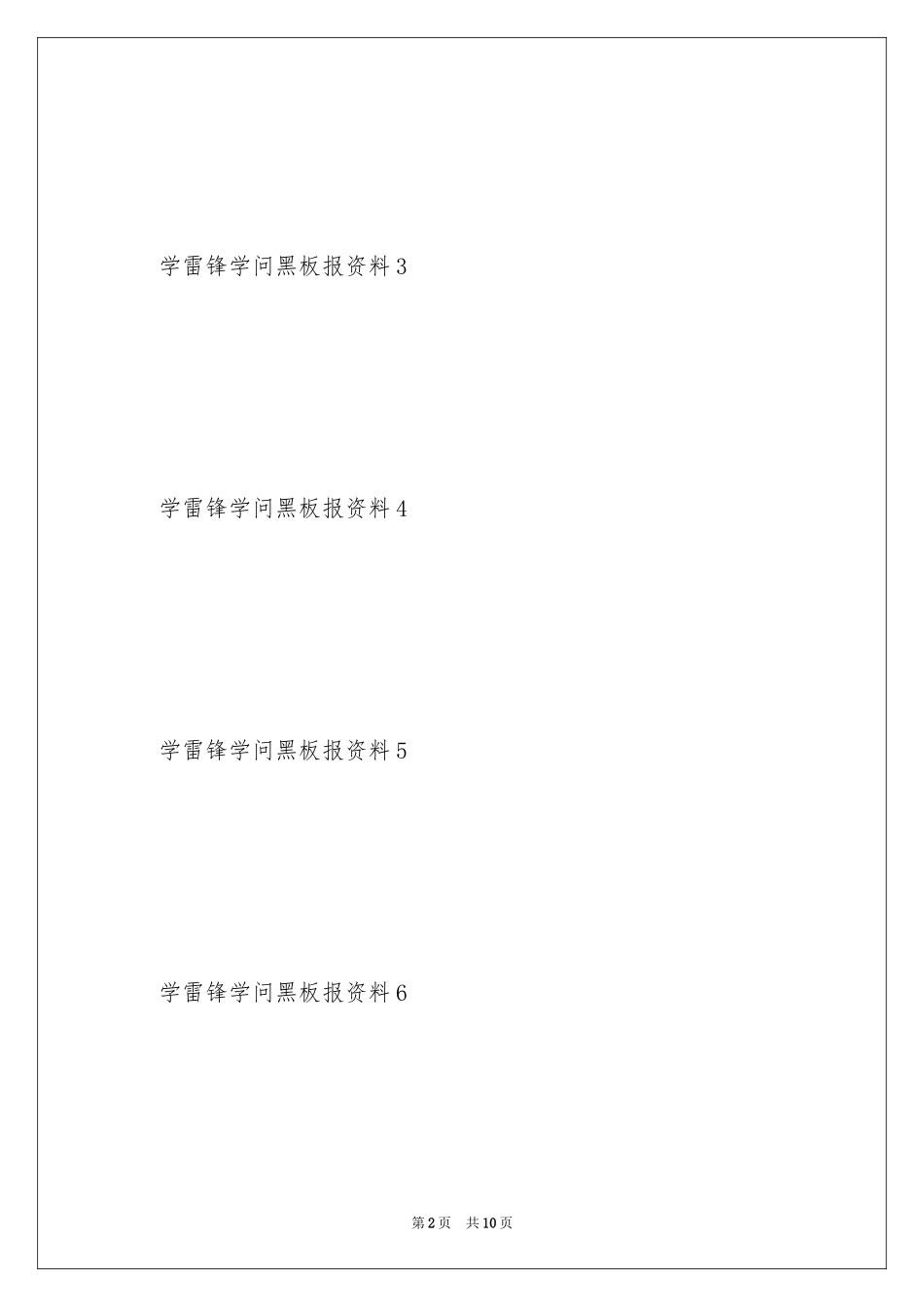 2024学雷锋知识黑板报资料_第2页