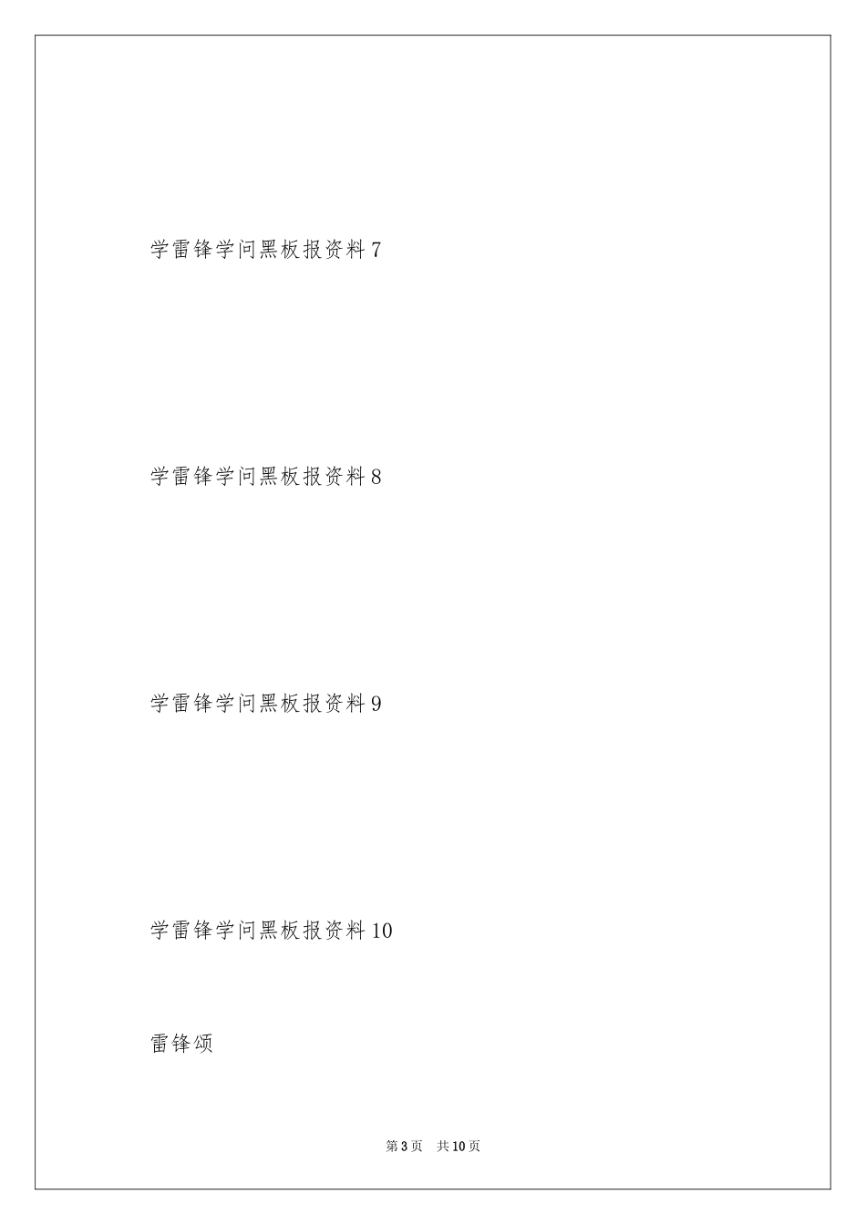 2024学雷锋知识黑板报资料_第3页