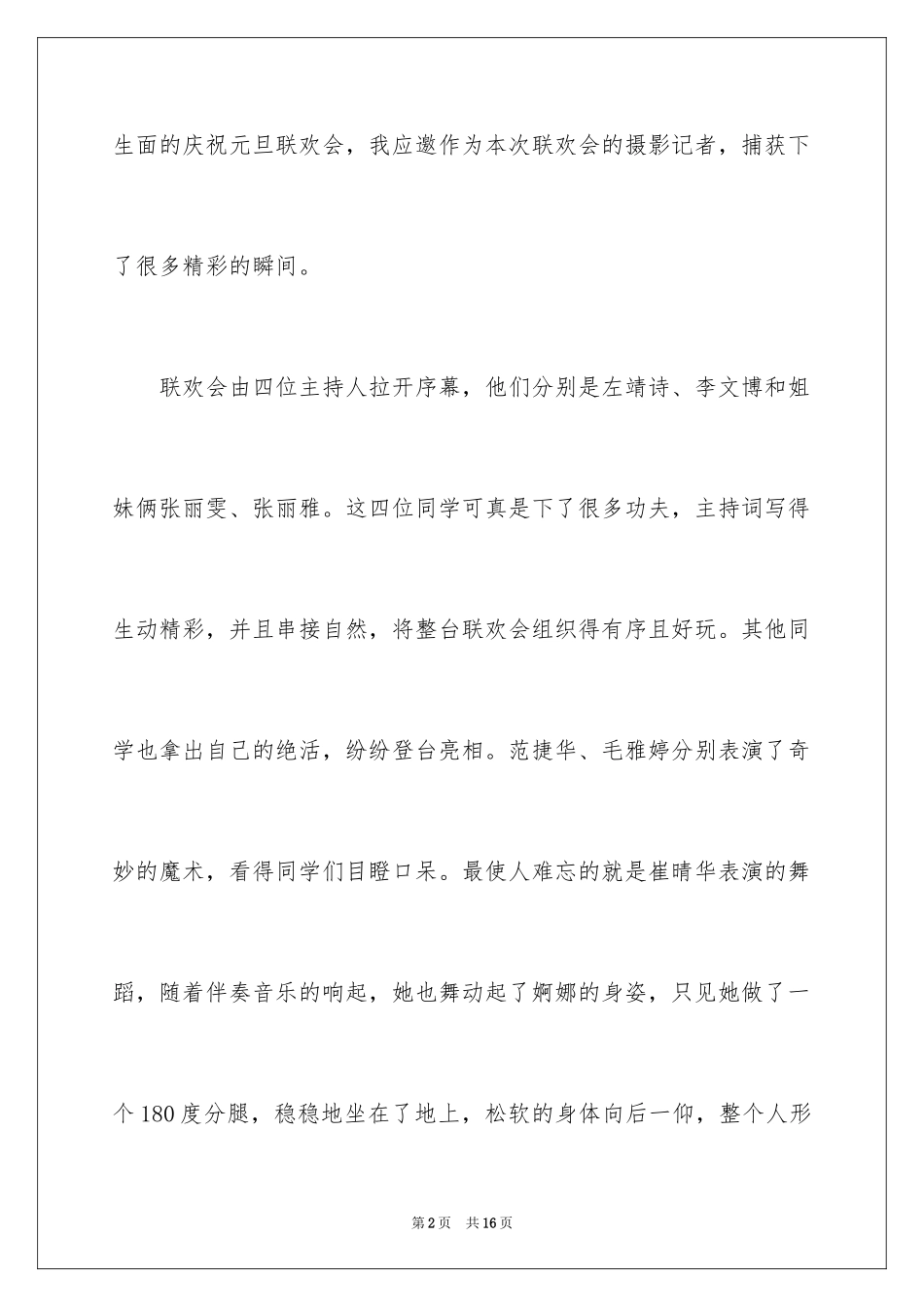 2024元旦叙事作文400字_第2页