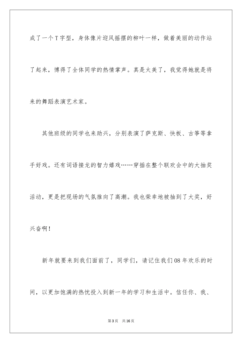 2024元旦叙事作文400字_第3页