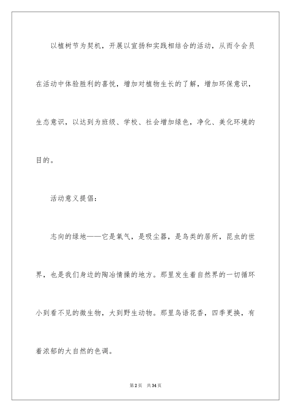 2024大学生植树节的策划书_第2页