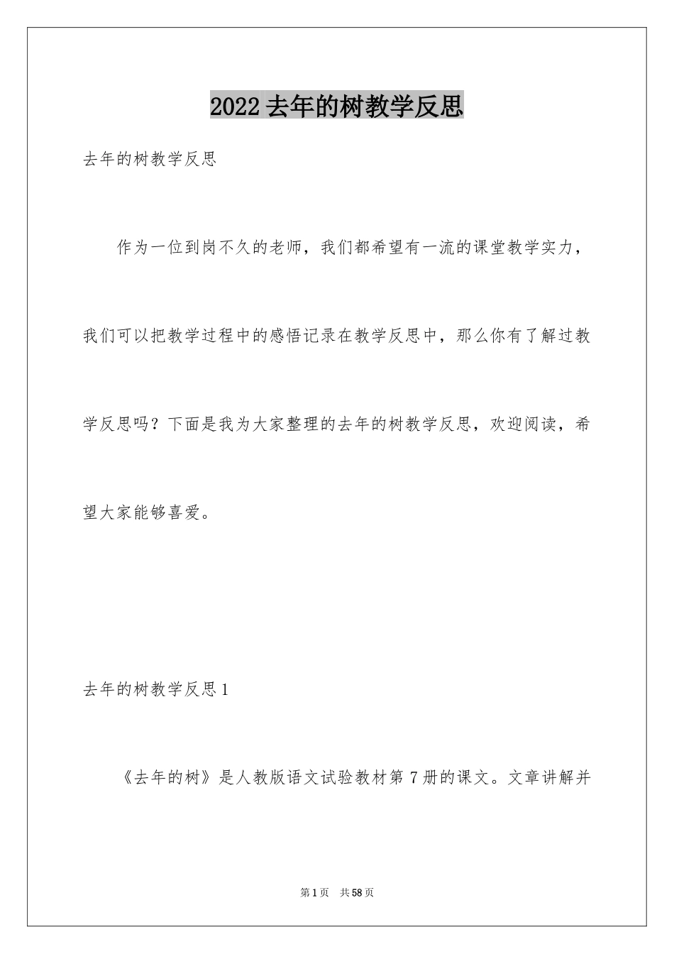 2024去年的树教学反思_5_第1页