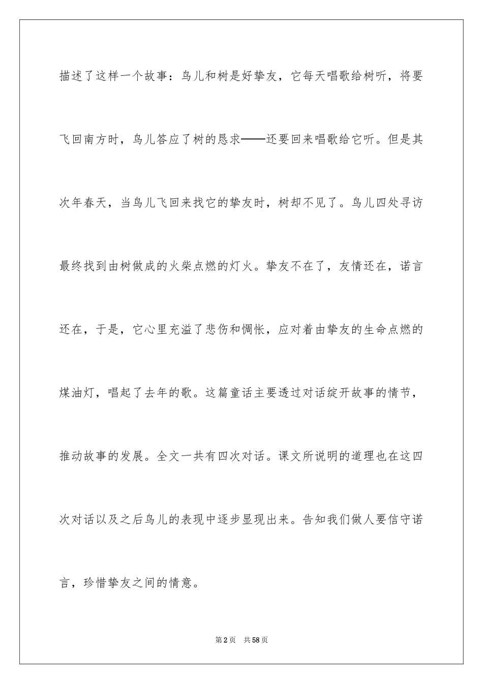 2024去年的树教学反思_5_第2页