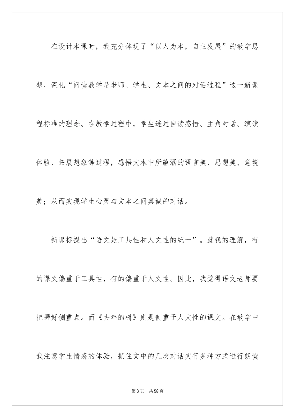 2024去年的树教学反思_5_第3页