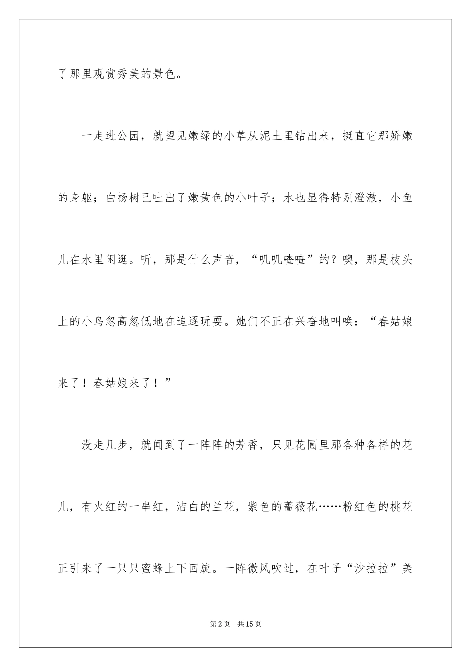 2024公园四年级作文_25_第2页