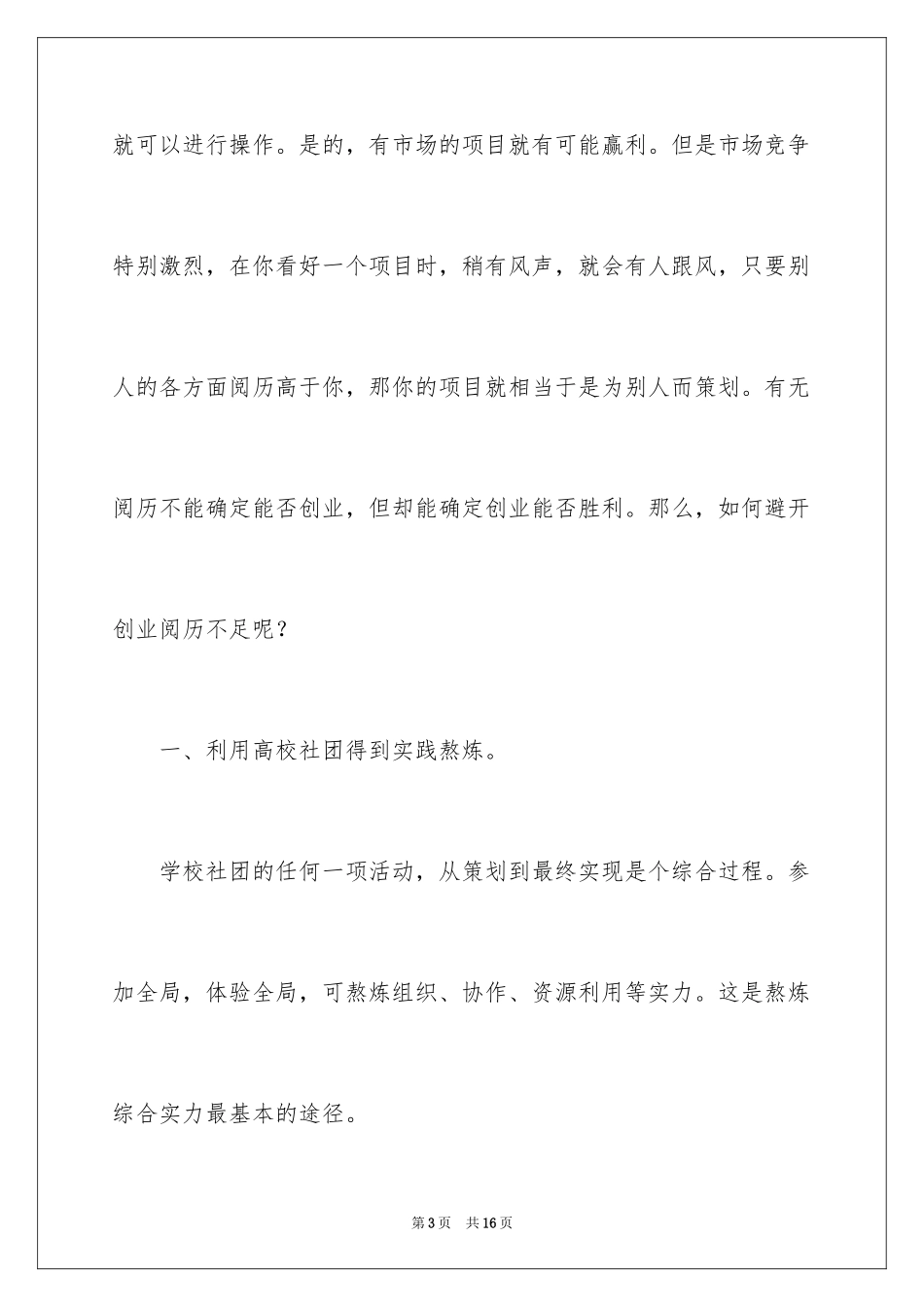 2024创业就业的心得体会_第3页