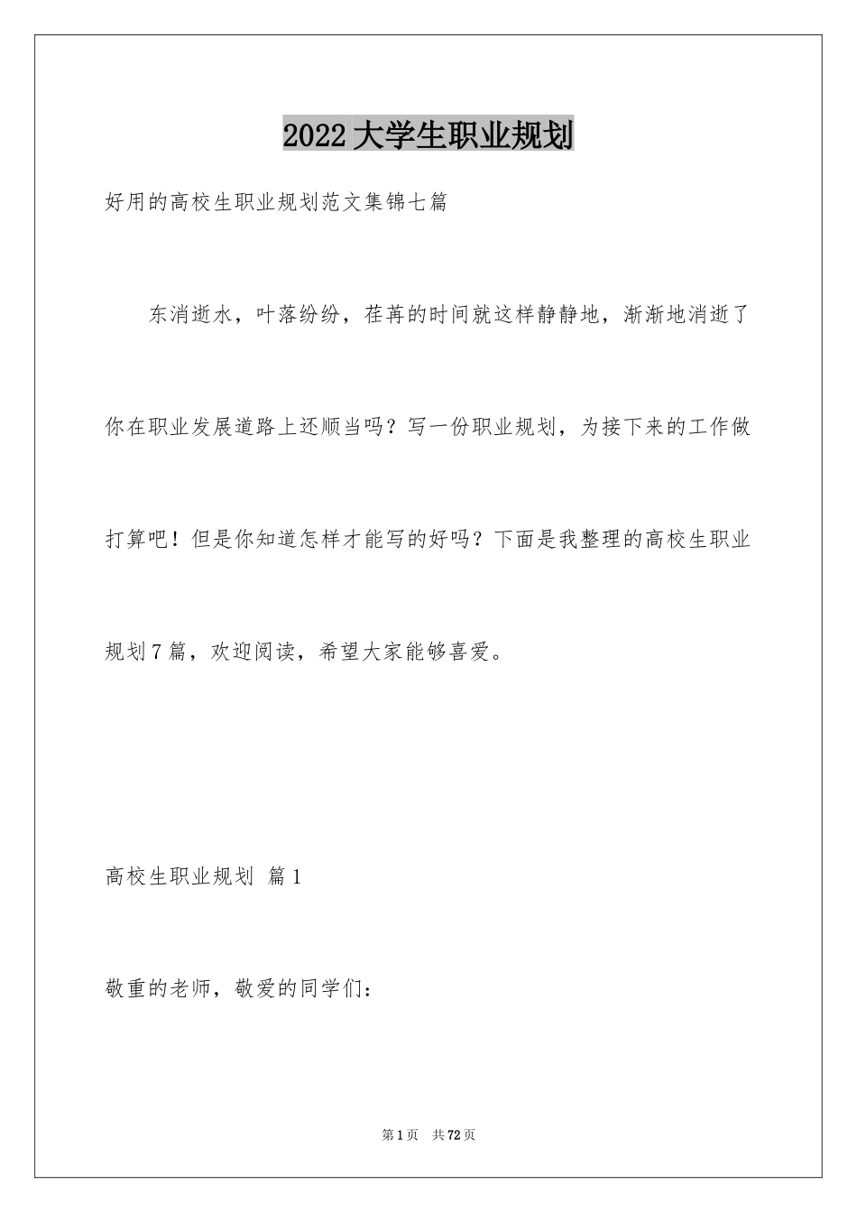 2024大学生职业规划_1044_第1页