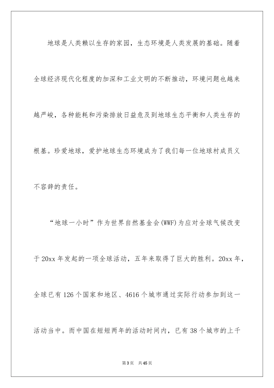 2024地球一小时倡议书_10_第3页