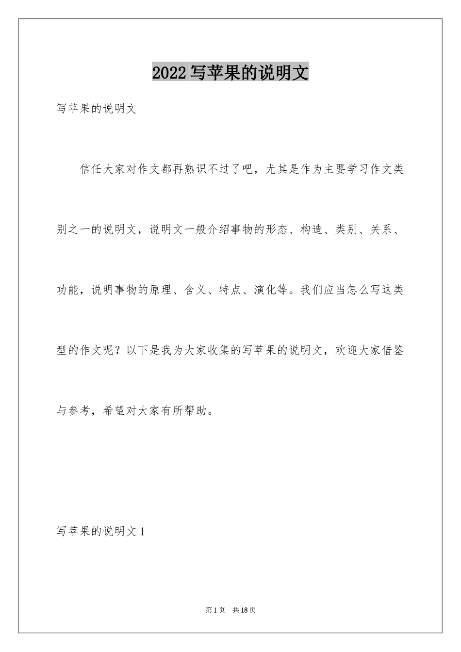 2024写苹果的说明文_5_第1页