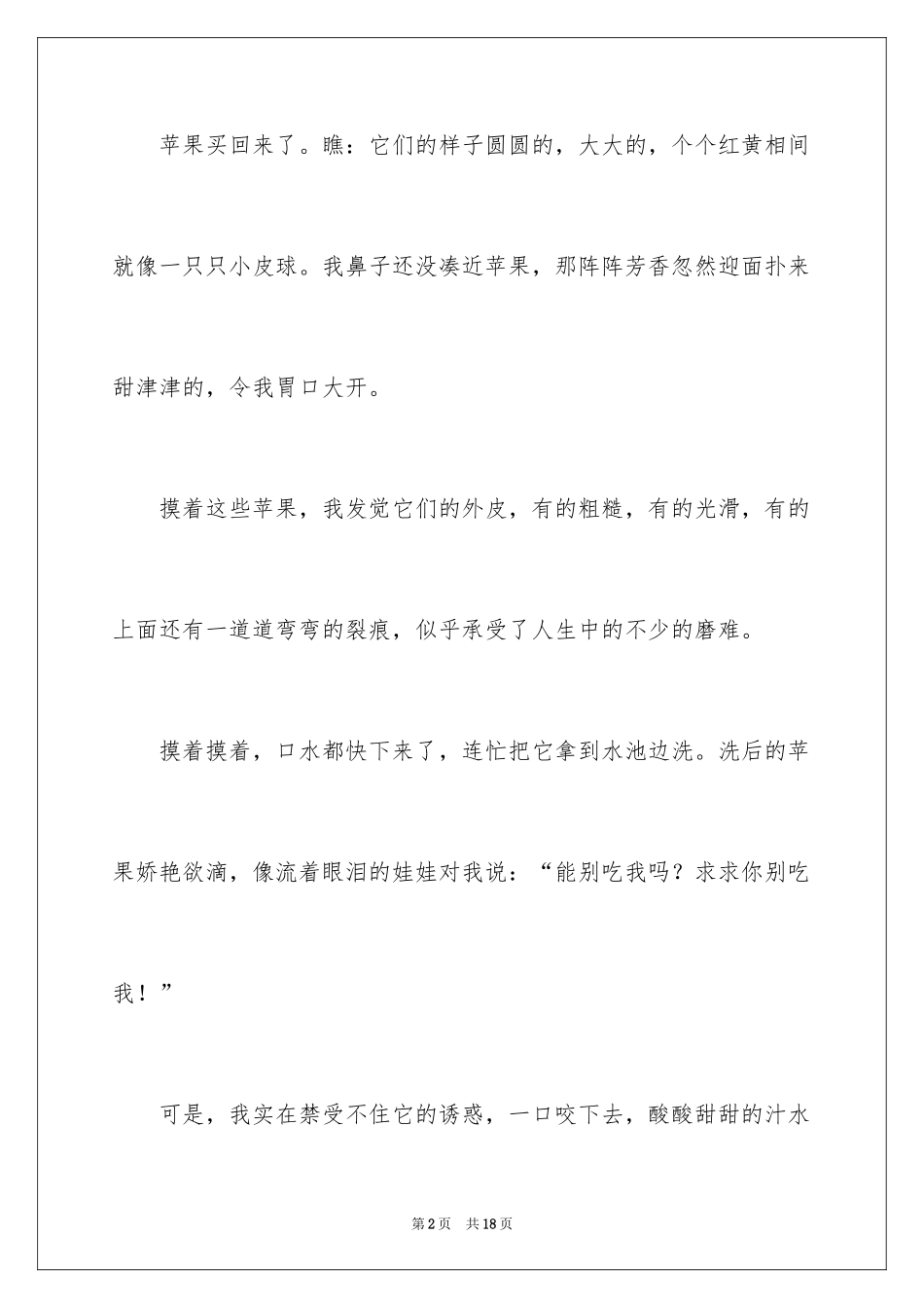 2024写苹果的说明文_5_第2页