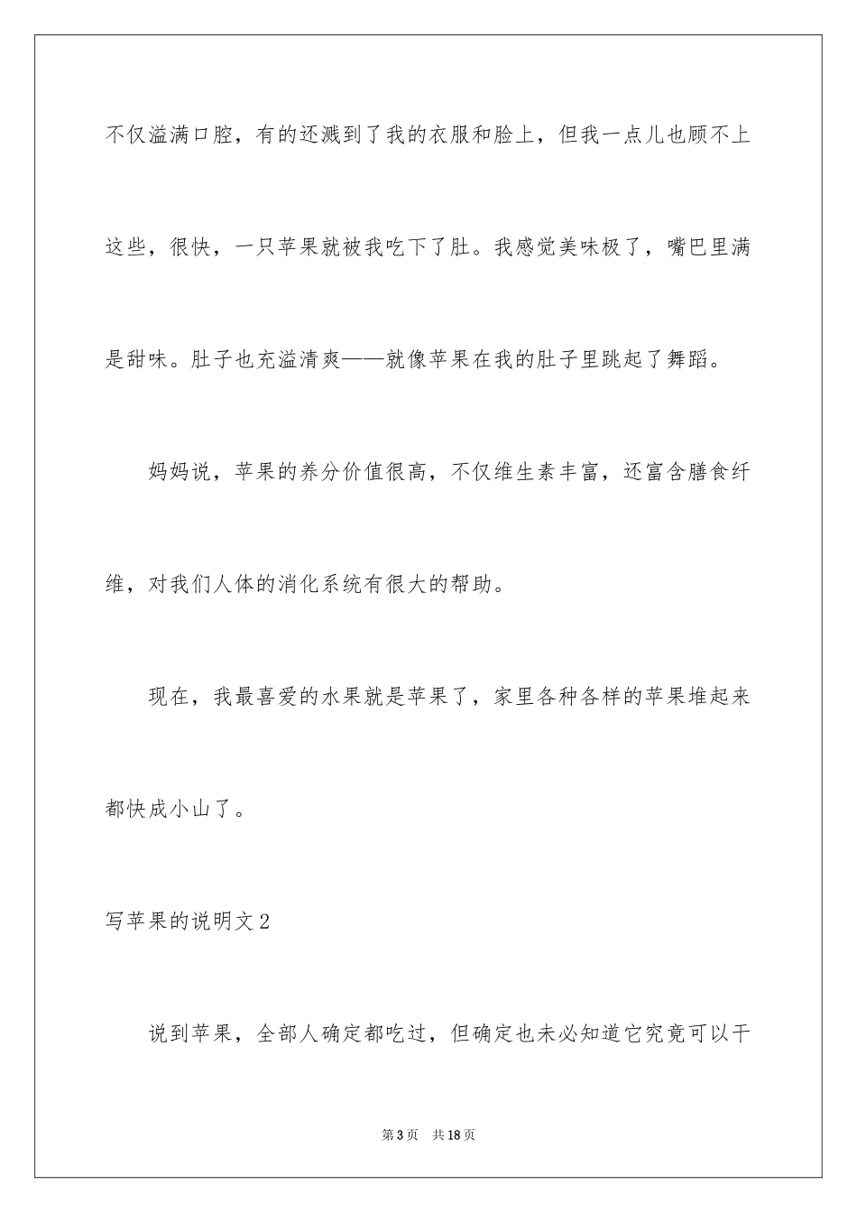 2024写苹果的说明文_5_第3页