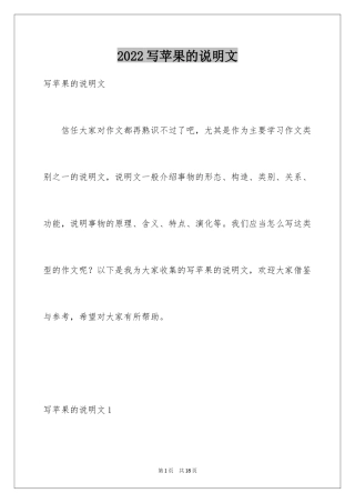2024写苹果的说明文_5