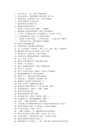 四年级语文上册修改病句的答案