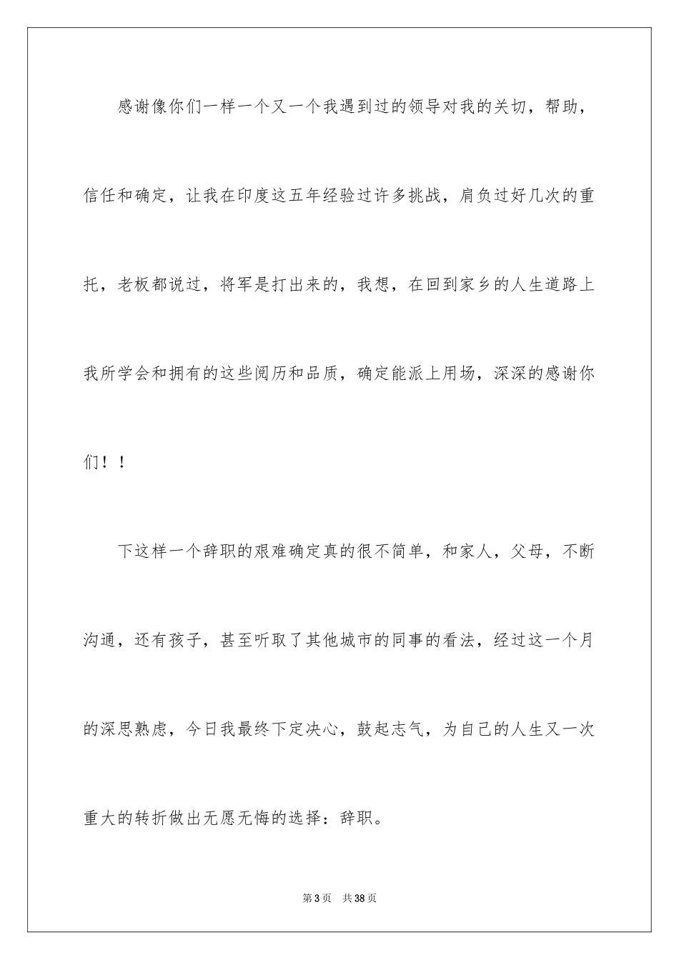 2024厨师辞职申请书_7_第3页