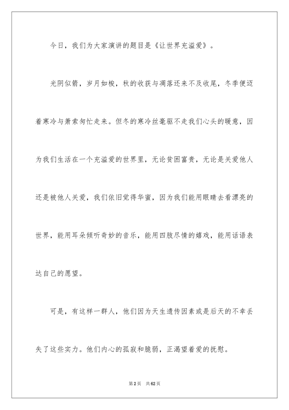 2024关爱残疾人演讲稿_3_第2页