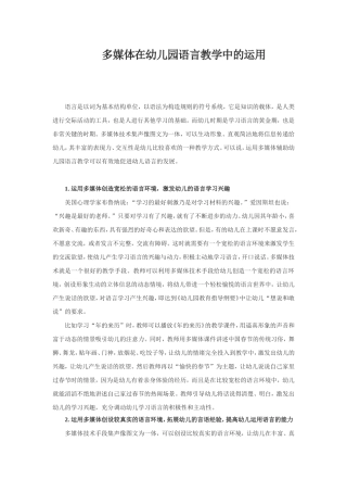 多媒体在幼儿园语言教学中的运用